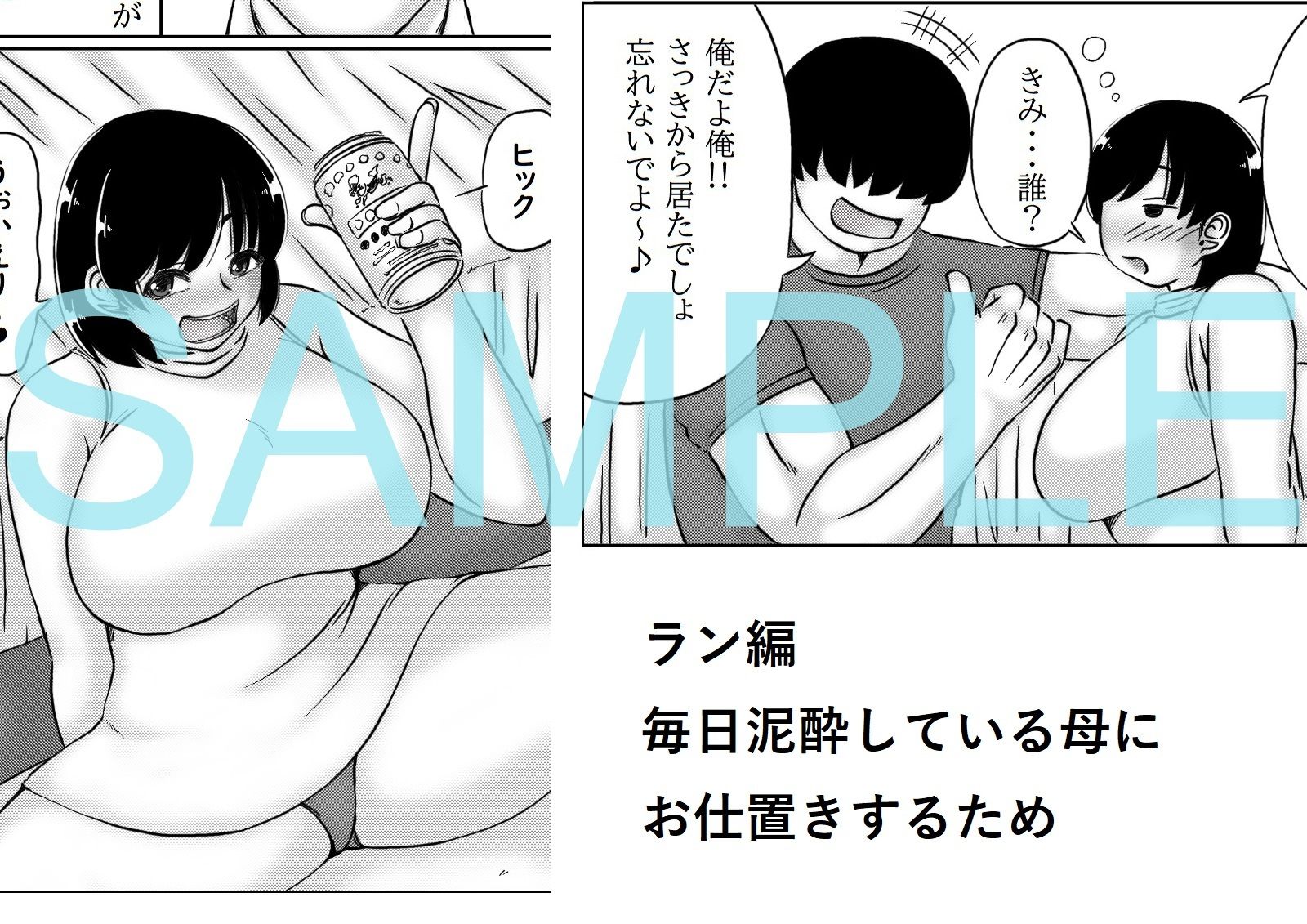母と息子の一日 - サンプル画像 1