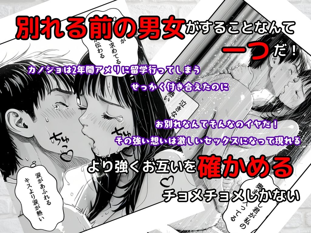 憧れカノジョ！さよならのsexは過去イチ気持ちかった！ - サンプル画像 2