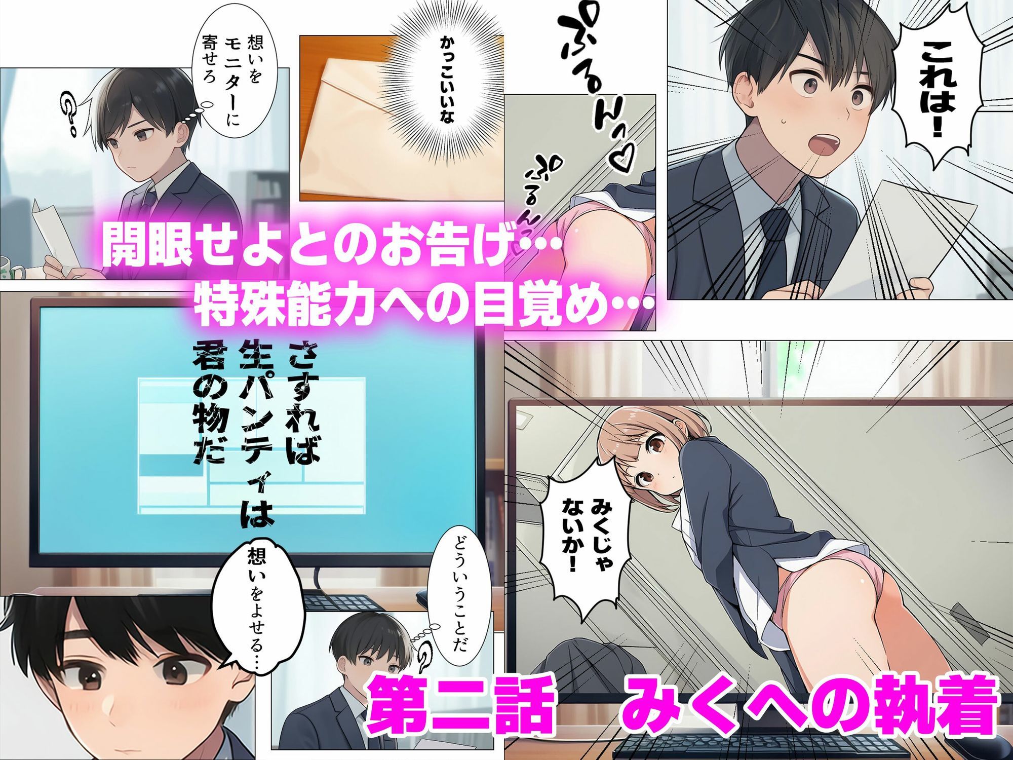 【漫画】僕はいつも同じ会社で働く女子社員の生下着を想像していた - サンプル画像 4