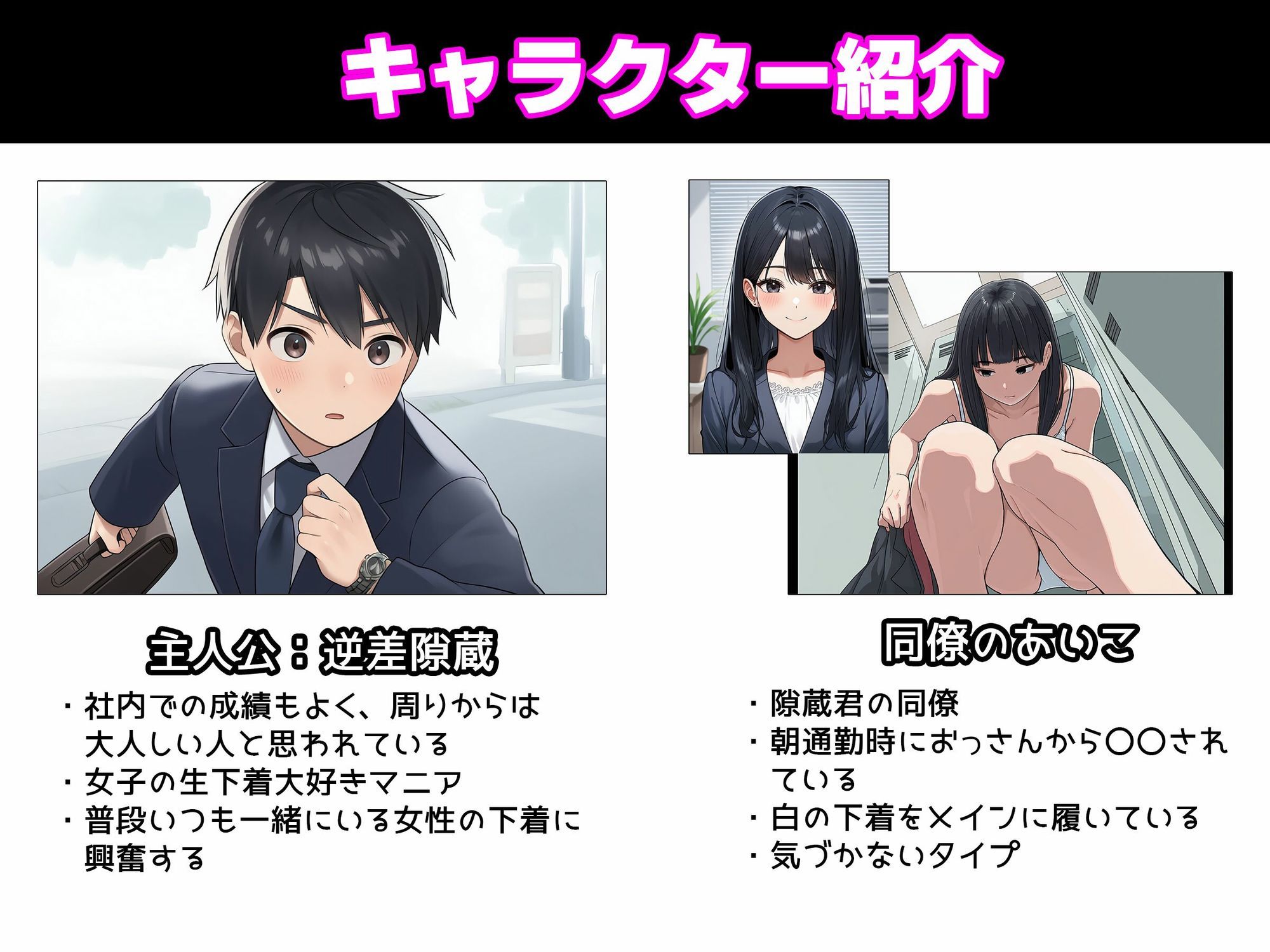 【漫画】僕はいつも同じ会社で働く女子社員の生下着を想像していた - サンプル画像 8