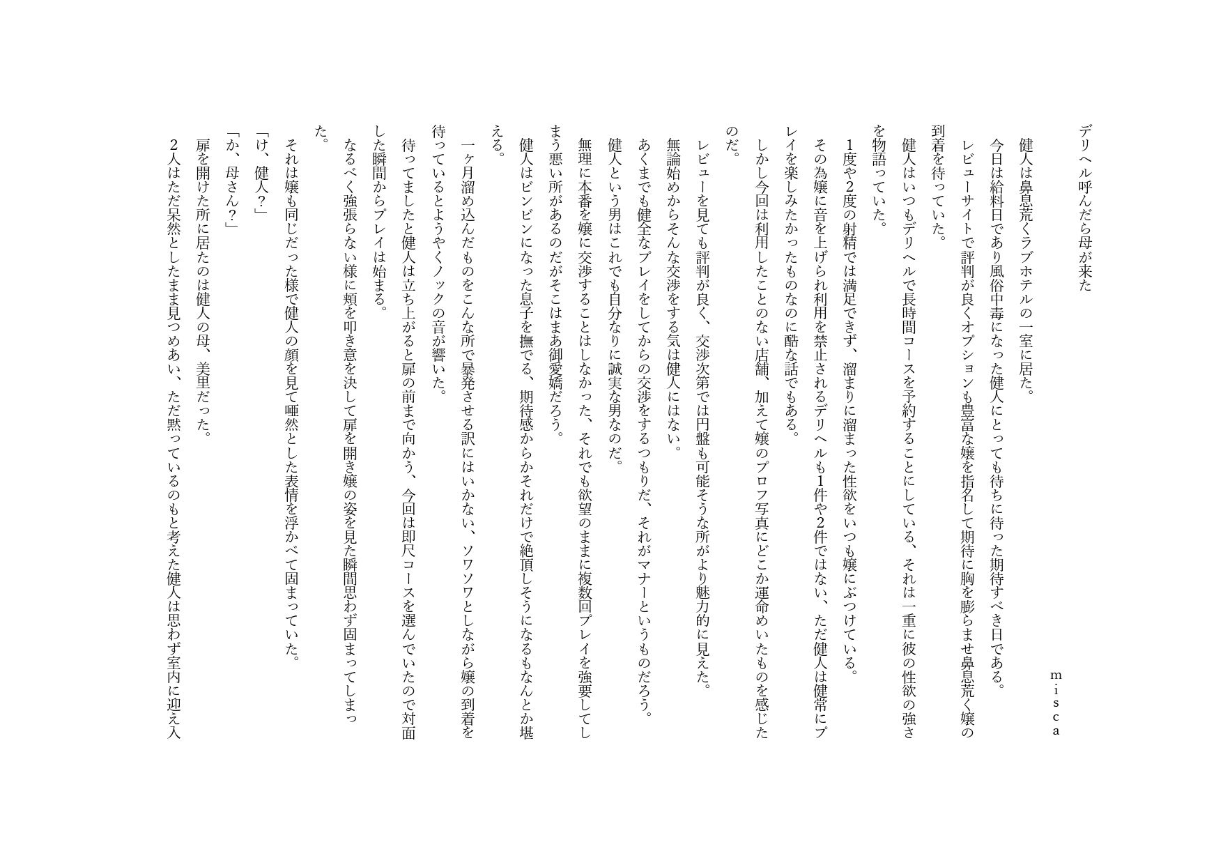デリヘル呼んだら母が来た - サンプル画像 1