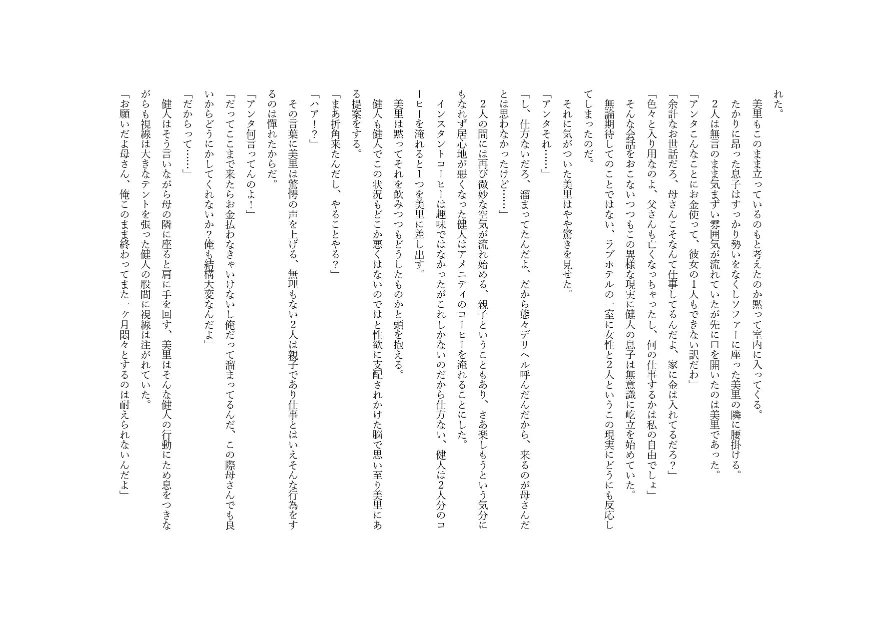 デリヘル呼んだら母が来た - サンプル画像 2