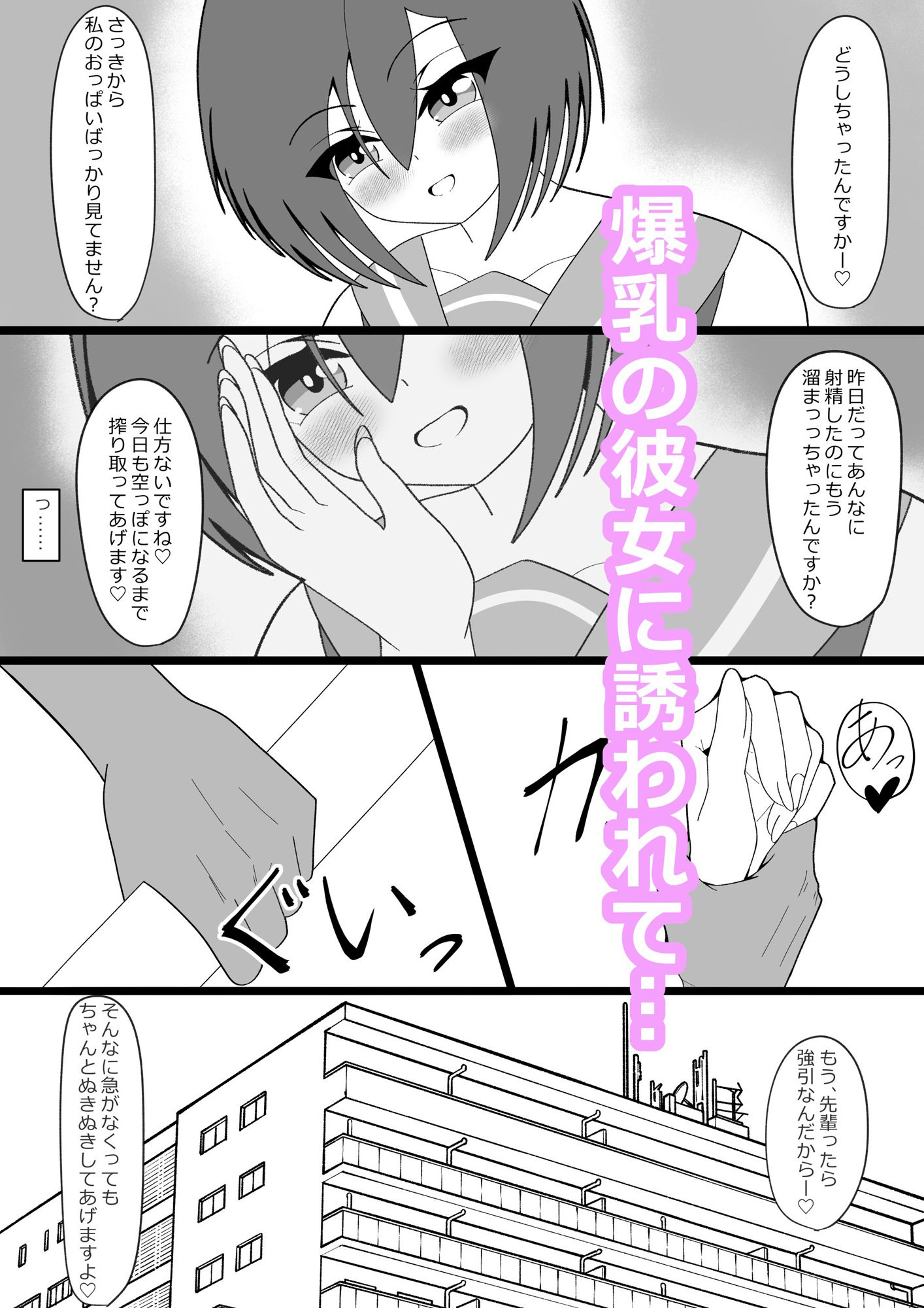 爆乳彼女にパイズリしてもらおう！ - サンプル画像 1