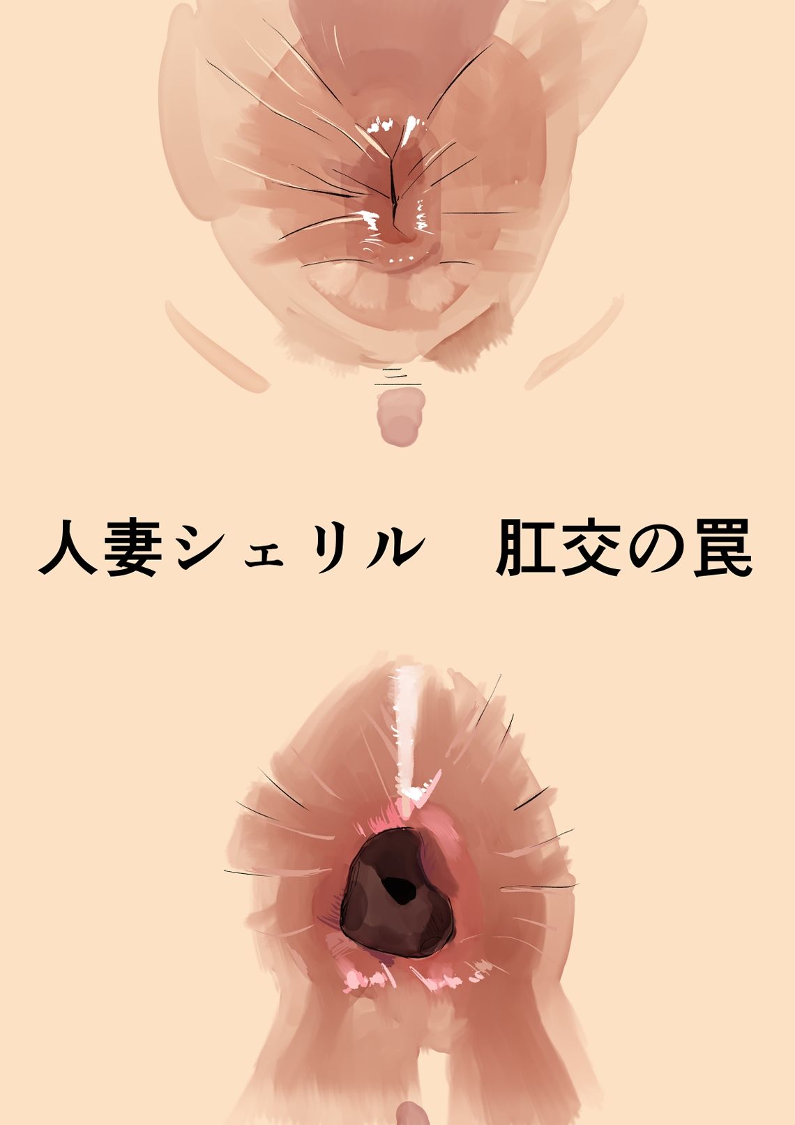 シェリル・ノーム  肛姦大全 - サンプル画像 5