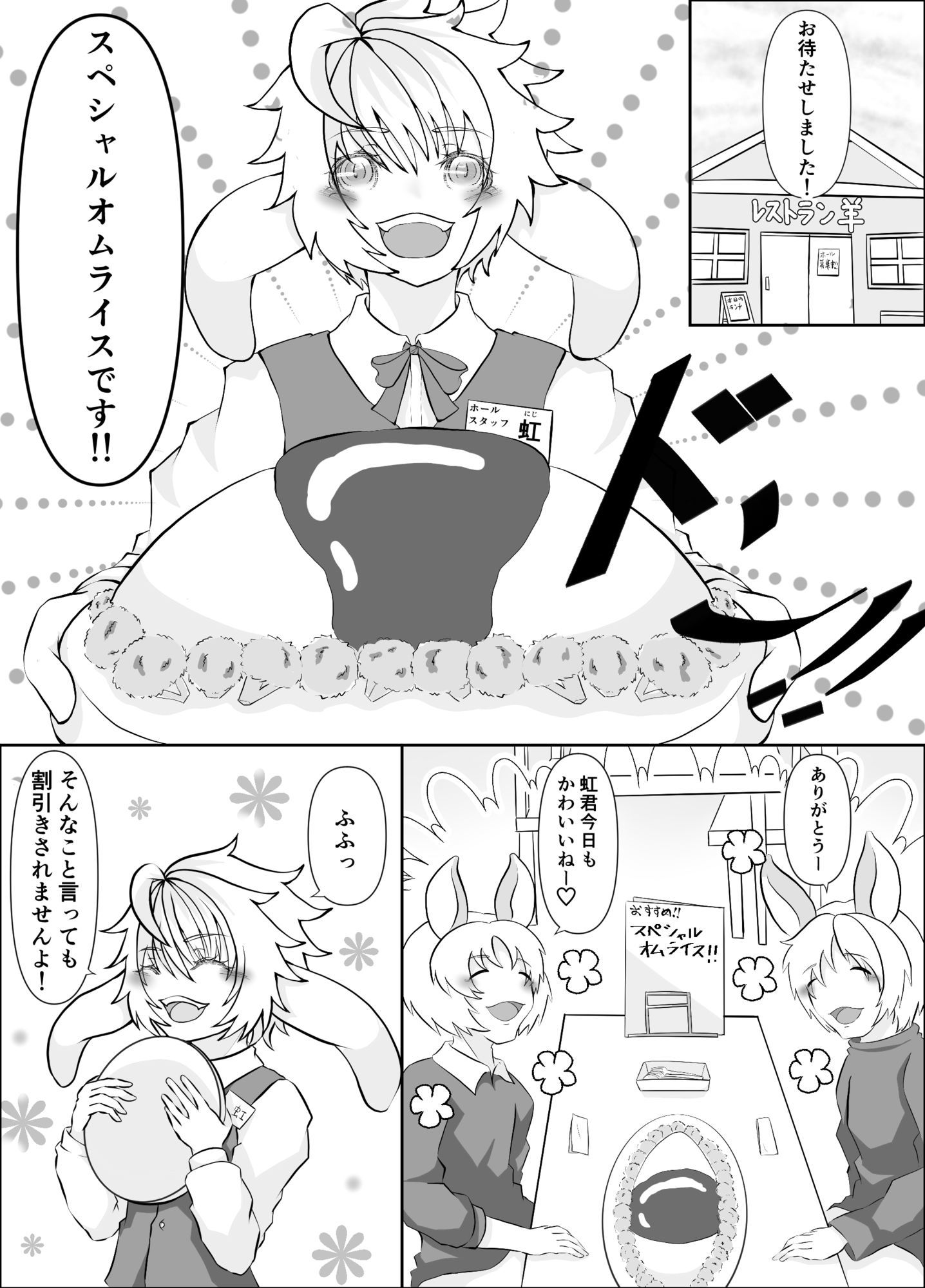 ウサギ君はオオカミさんに食べられたい - サンプル画像 1