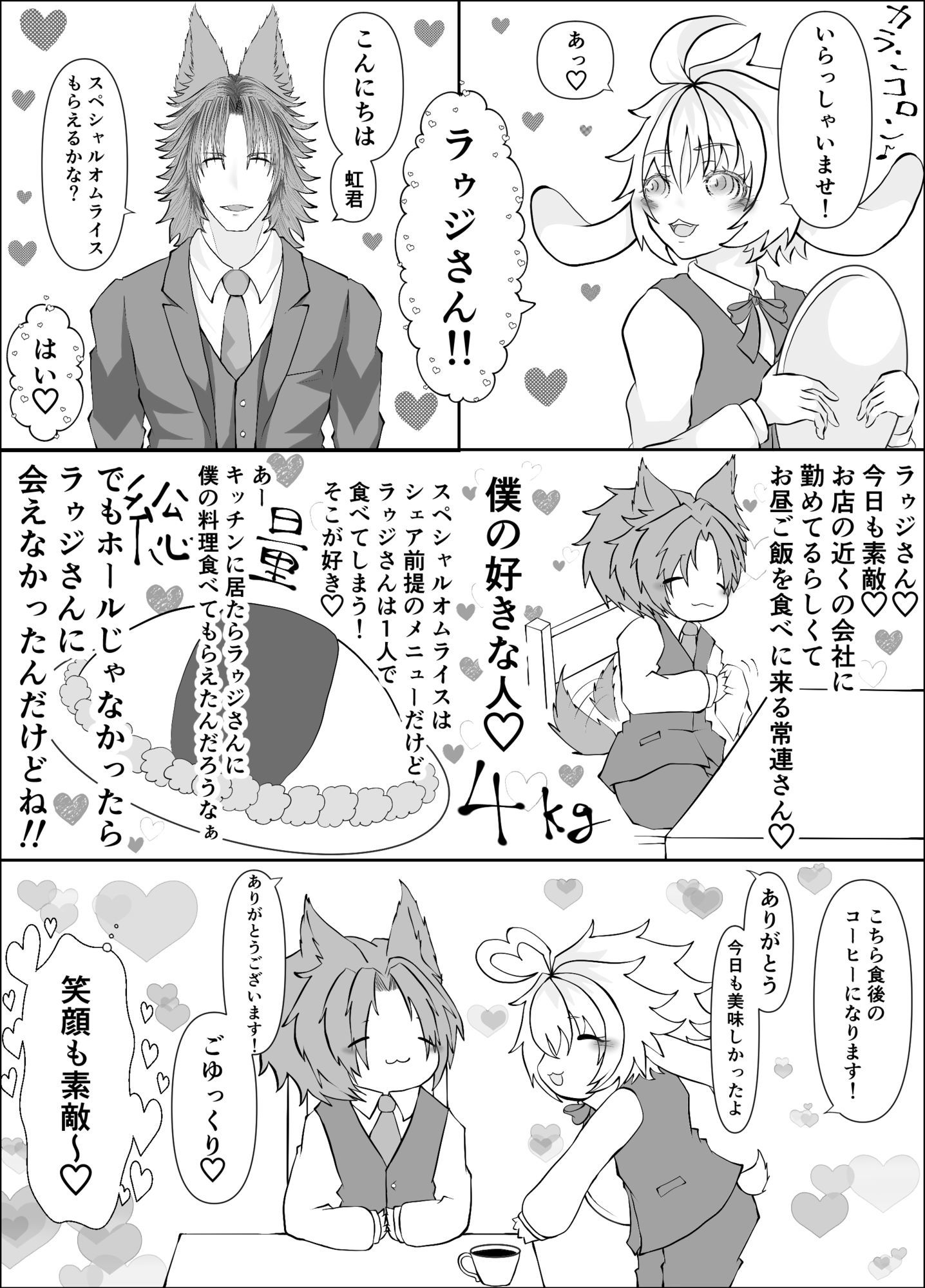 ウサギ君はオオカミさんに食べられたい - サンプル画像 2