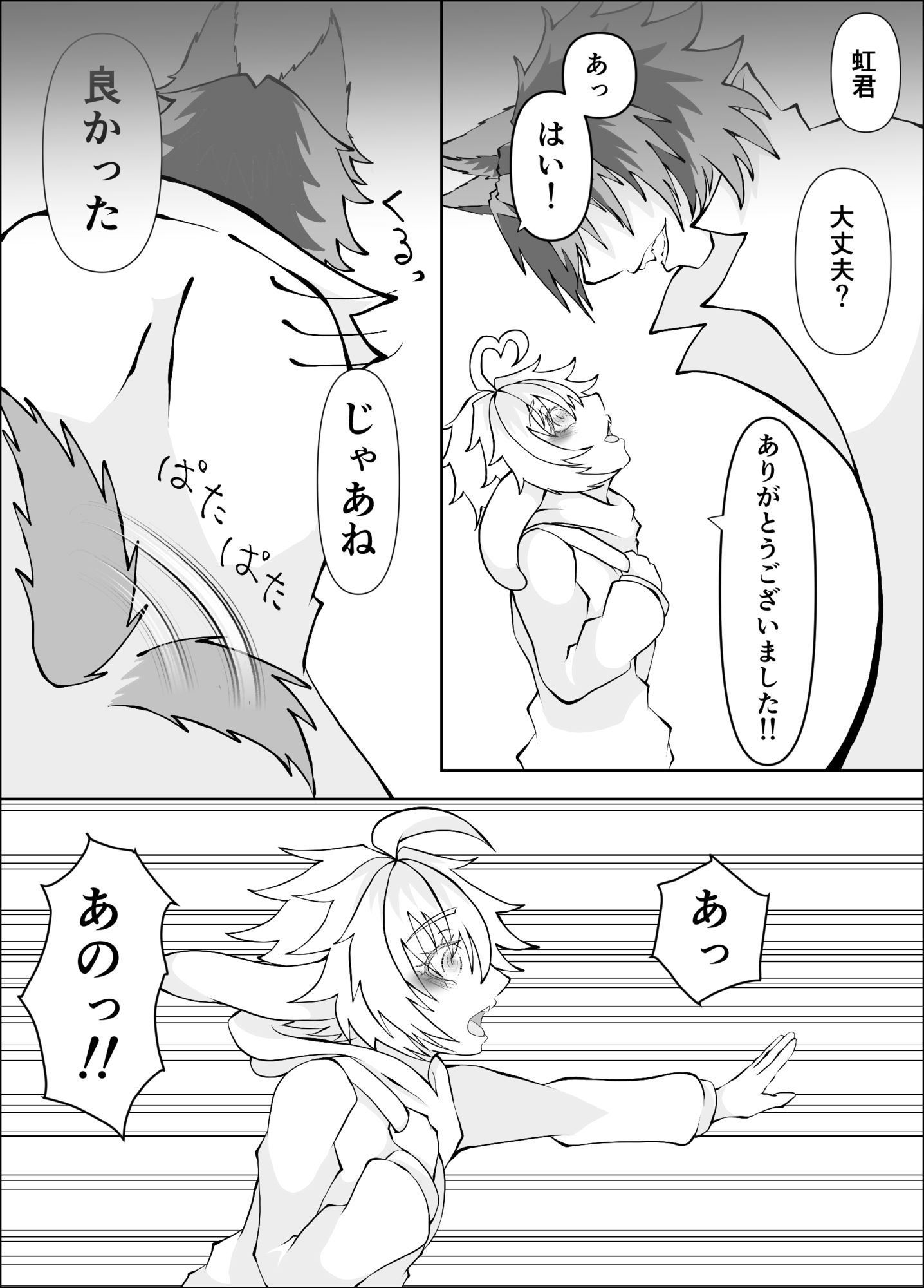 ウサギ君はオオカミさんに食べられたい - サンプル画像 4