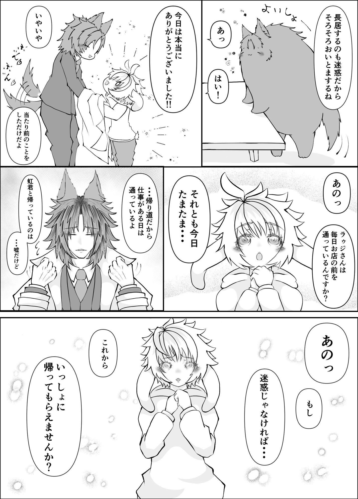 ウサギ君はオオカミさんに食べられたい - サンプル画像 6