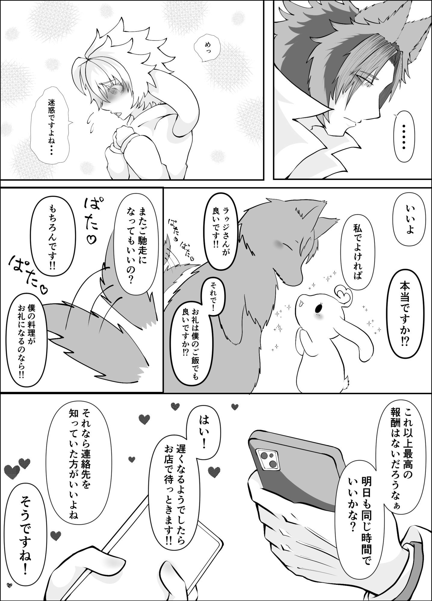 ウサギ君はオオカミさんに食べられたい - サンプル画像 7