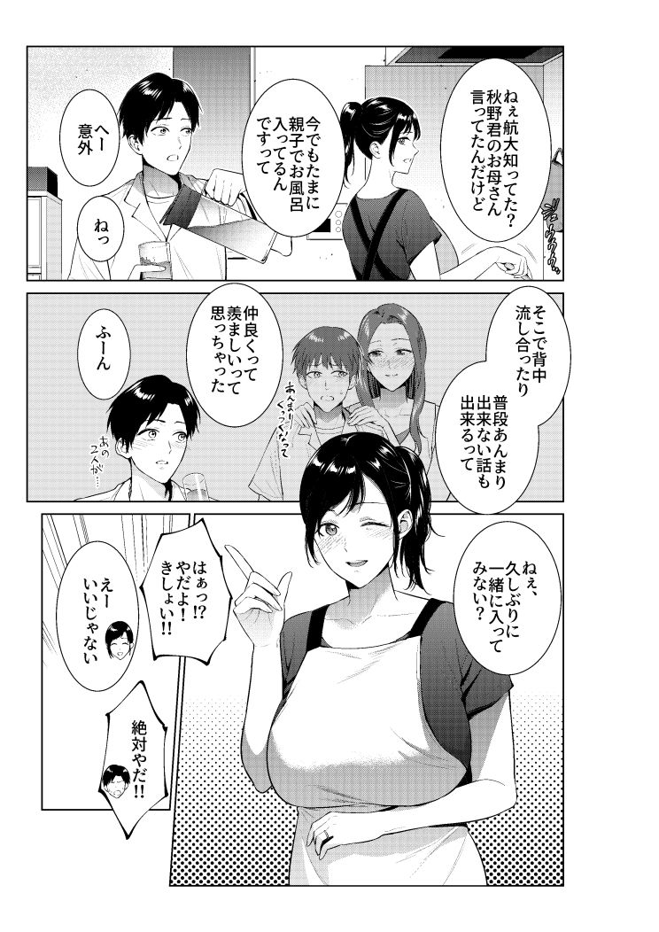 入浴から始まる母との肉欲生活 - サンプル画像 1