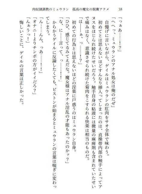 肉奴●調教のミュウラン  孤高の魔女の脱糞アクメ  他3篇 - サンプル画像 1
