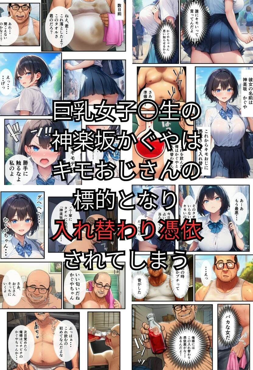 【TS女体化】入れ替わりセックス！キモおじさんのリベンジ！ - サンプル画像 1