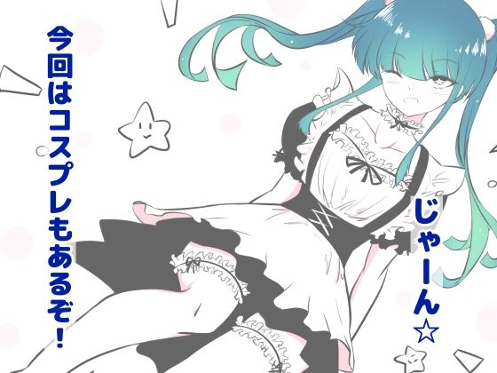 ノンケ女装子がホモ堕ちしたあと2 - サンプル画像 3