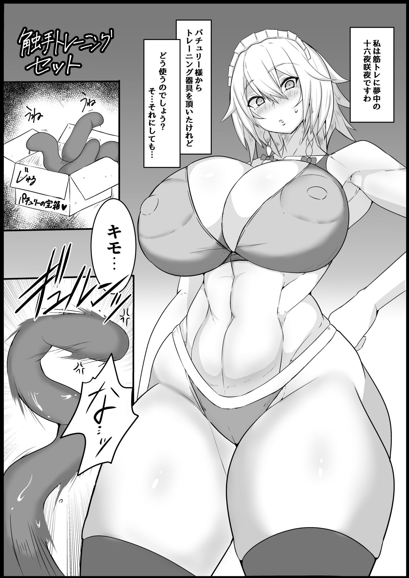 咲夜vs触手 - サンプル画像 1