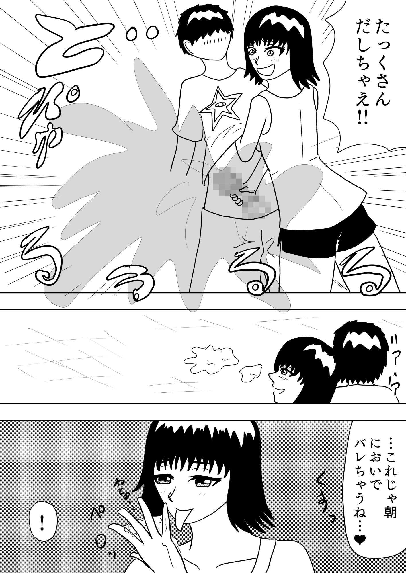 あさまでずっと。 - サンプル画像 2