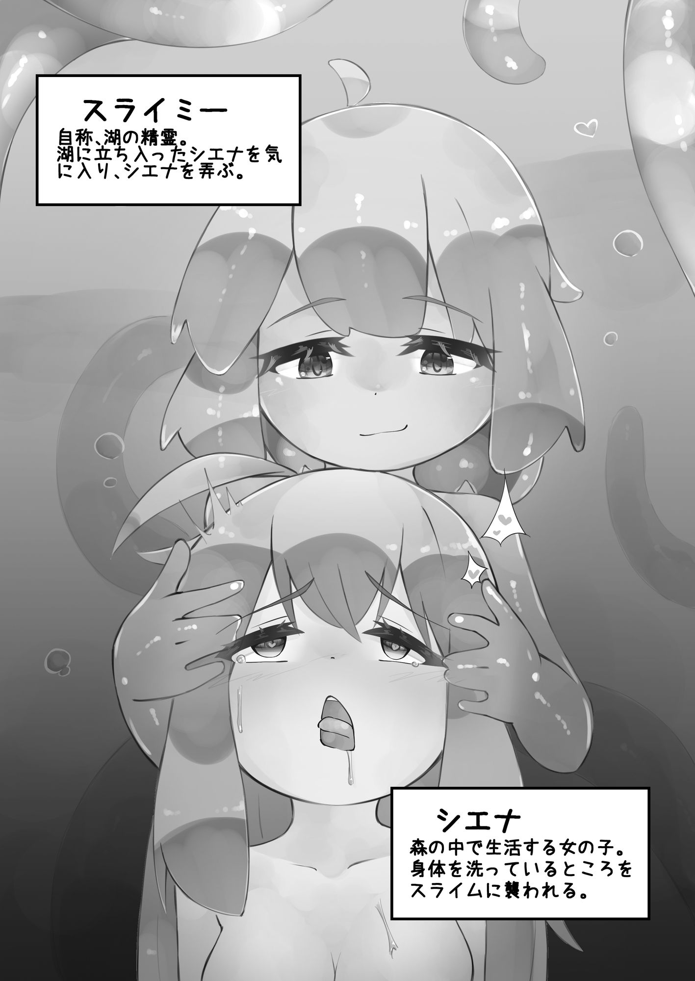 触手と仲良くなった日2 スライム娘編【24Pカラー】 - サンプル画像 2