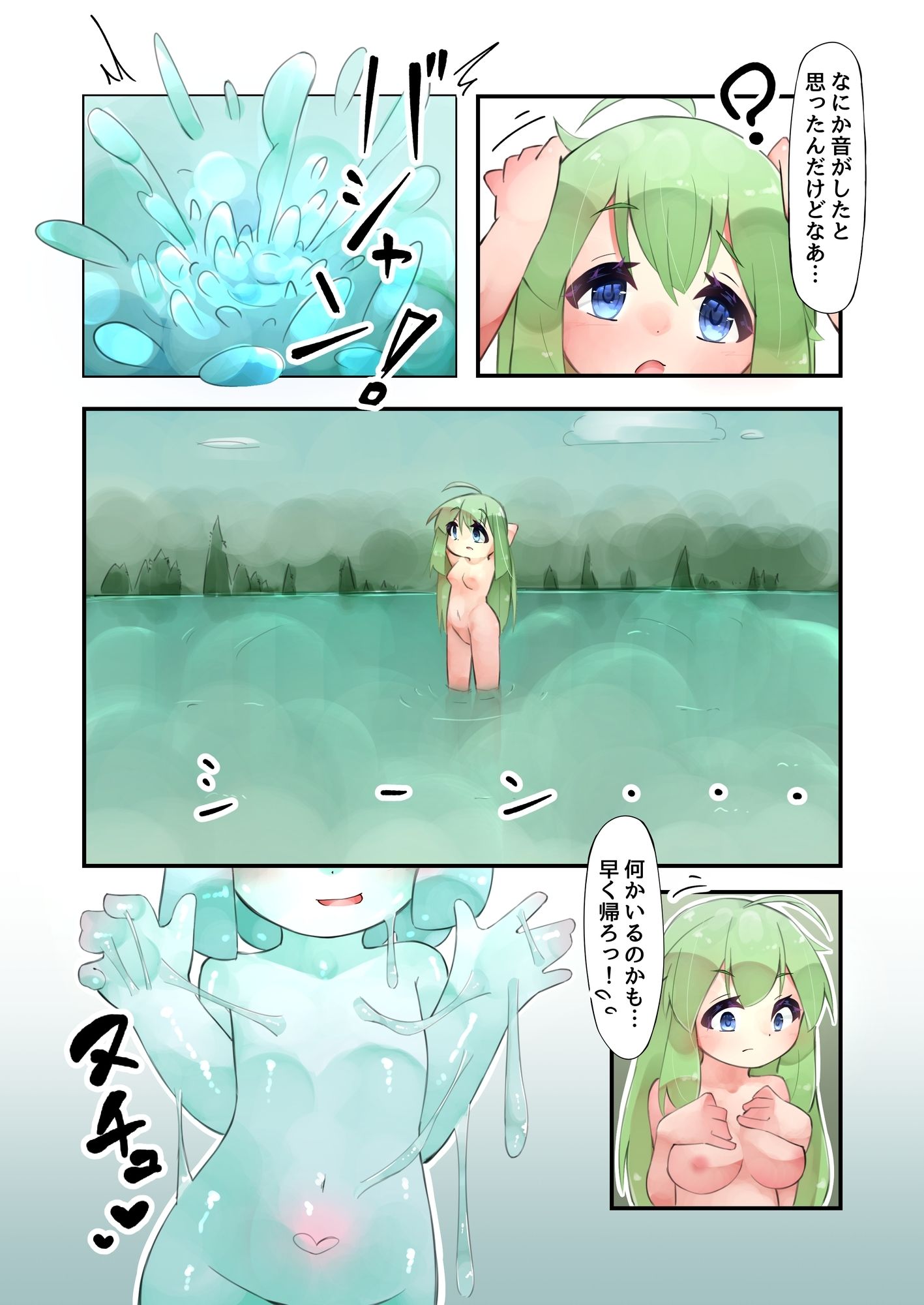 触手と仲良くなった日2 スライム娘編【24Pカラー】 - サンプル画像 4