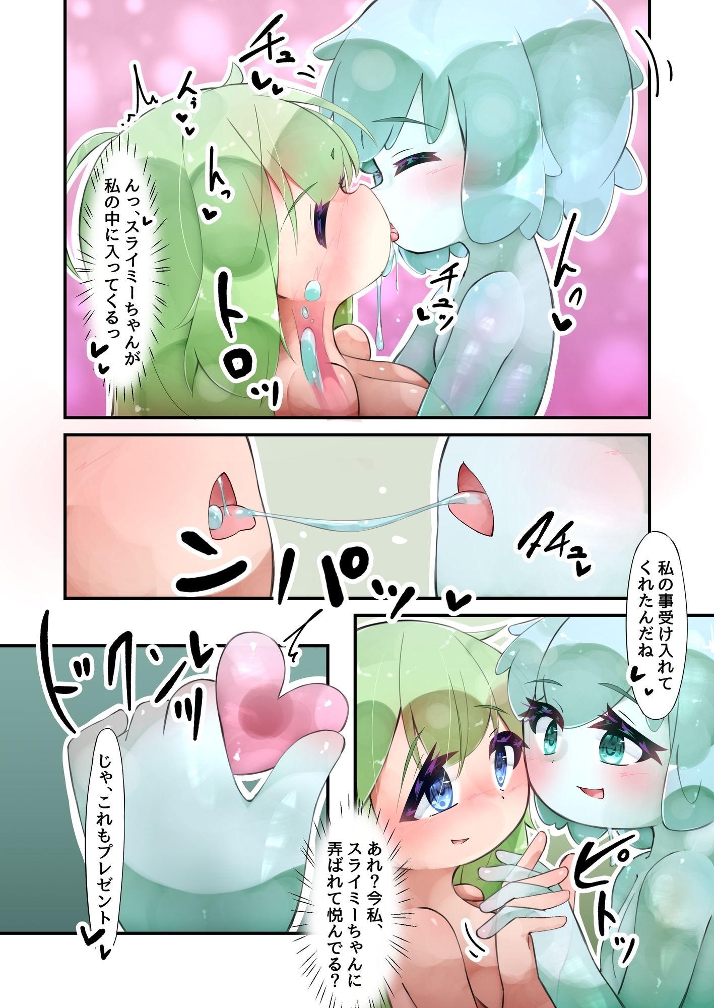触手と仲良くなった日2 スライム娘編【24Pカラー】 - サンプル画像 7