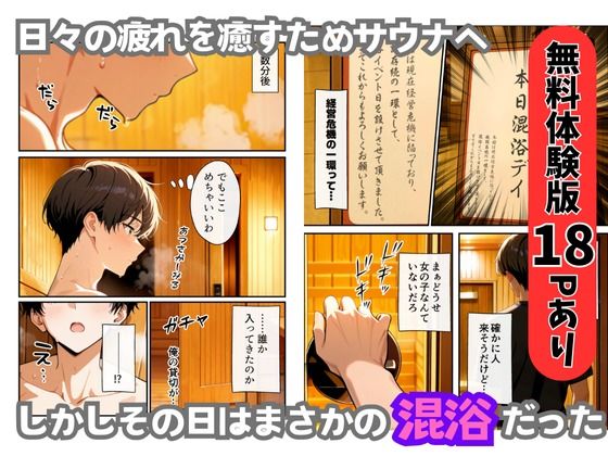 混浴サウナで巨乳妹ときまずガチ再会した話 - サンプル画像 3