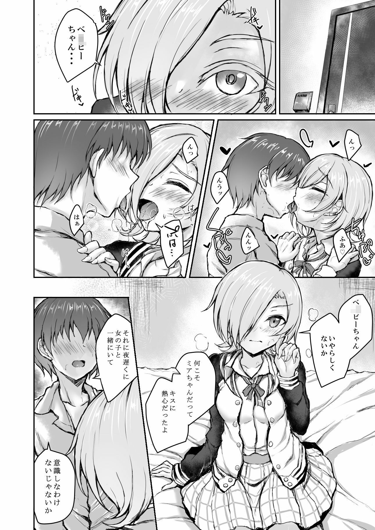 ミアちゃんとついにしちゃったよ - サンプル画像 1