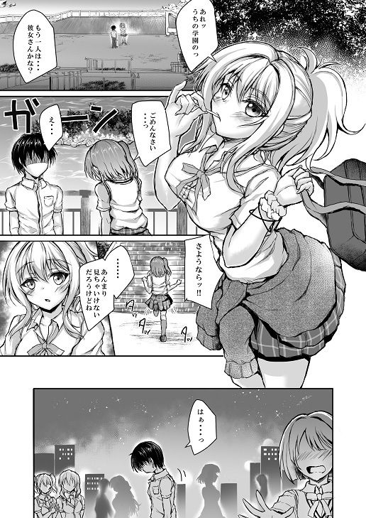 ちょっぴり強引にGoing！ - サンプル画像 1