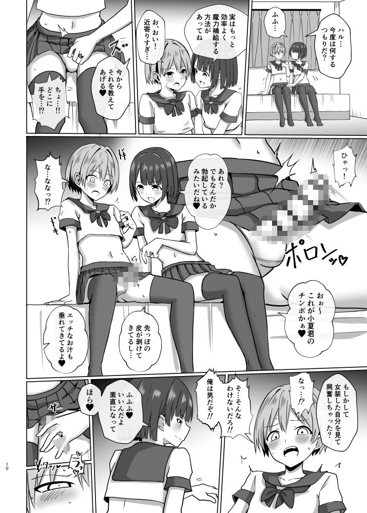 男の娘魔法少女のエッチな魔力補給 - サンプル画像 5