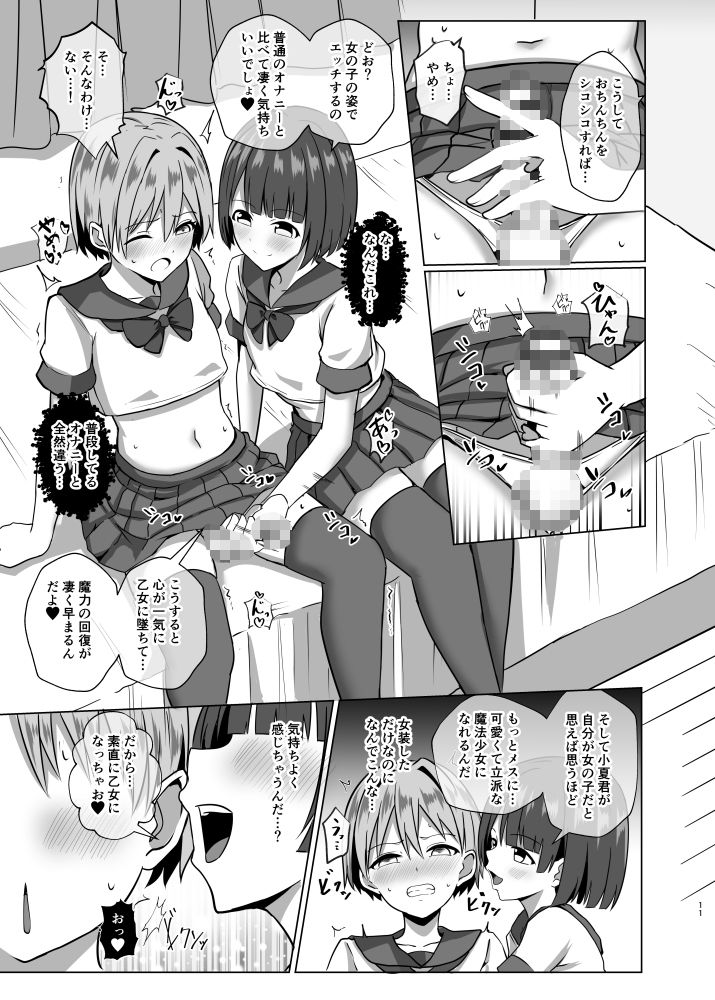 男の娘魔法少女のエッチな魔力補給 - サンプル画像 6