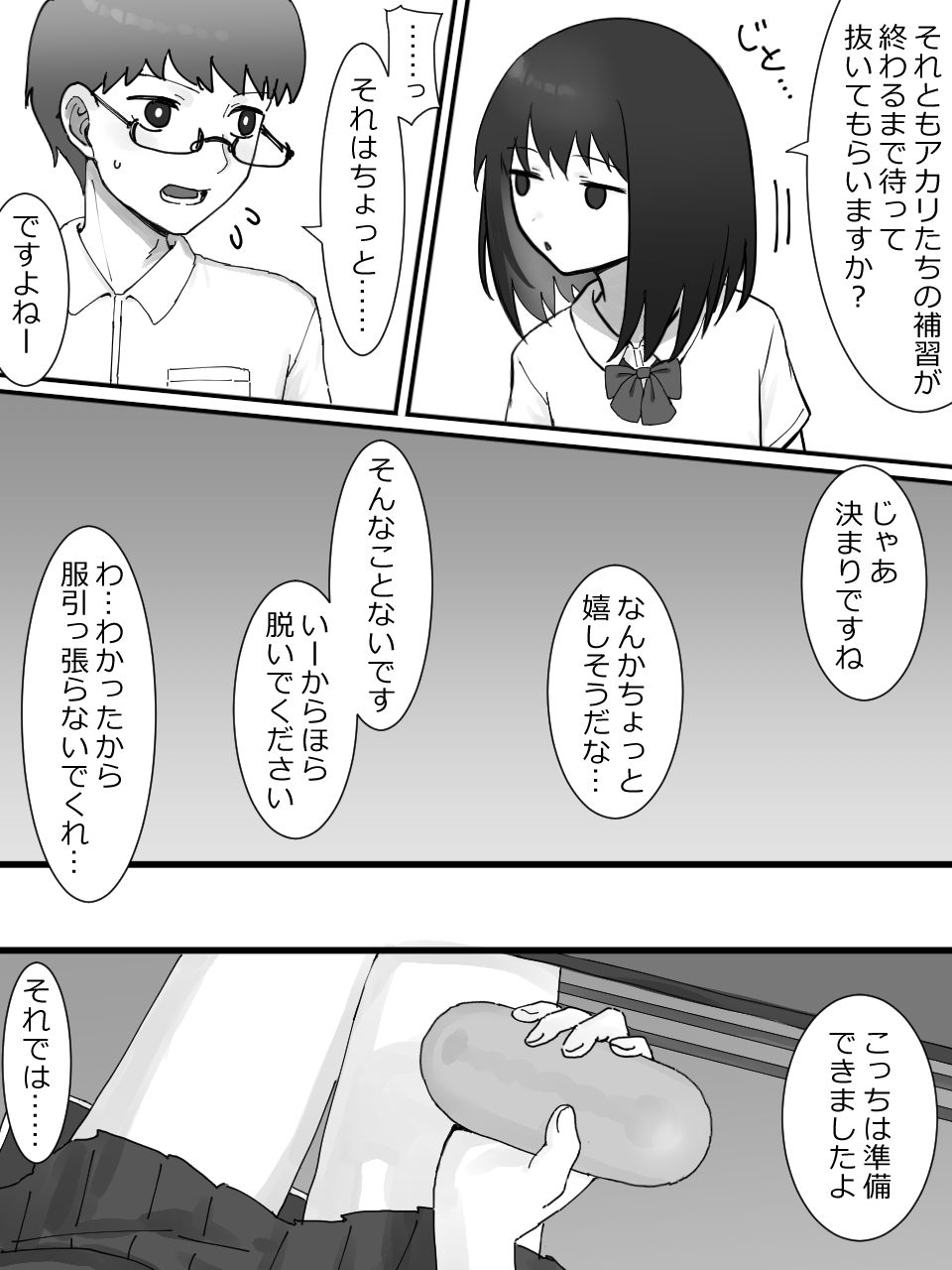 後輩と搾精 - サンプル画像 5