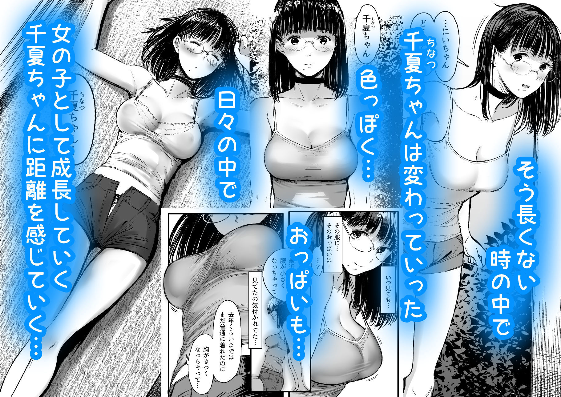 となりの千夏ちゃんRまとめ - サンプル画像 4