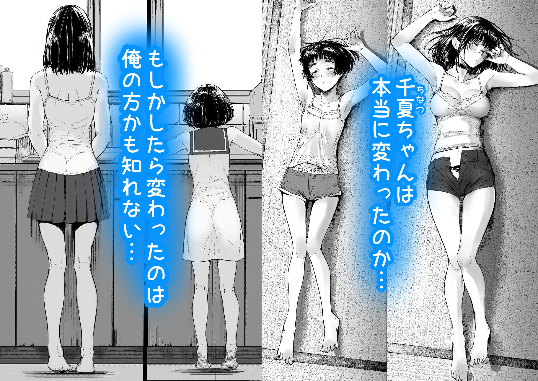 となりの千夏ちゃんRまとめ - サンプル画像 5