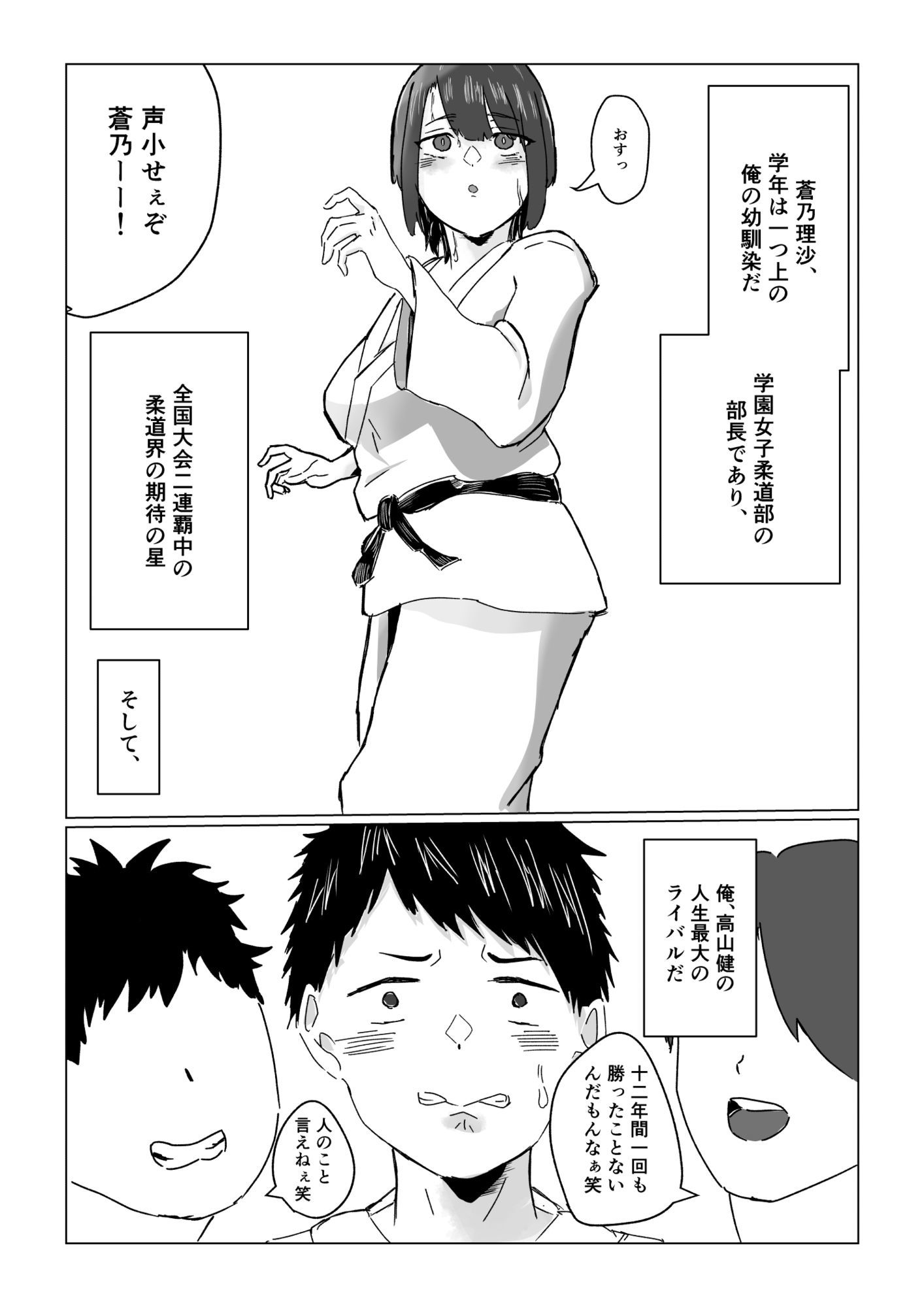 性春  最強なあの子は君に負けたい - サンプル画像 2