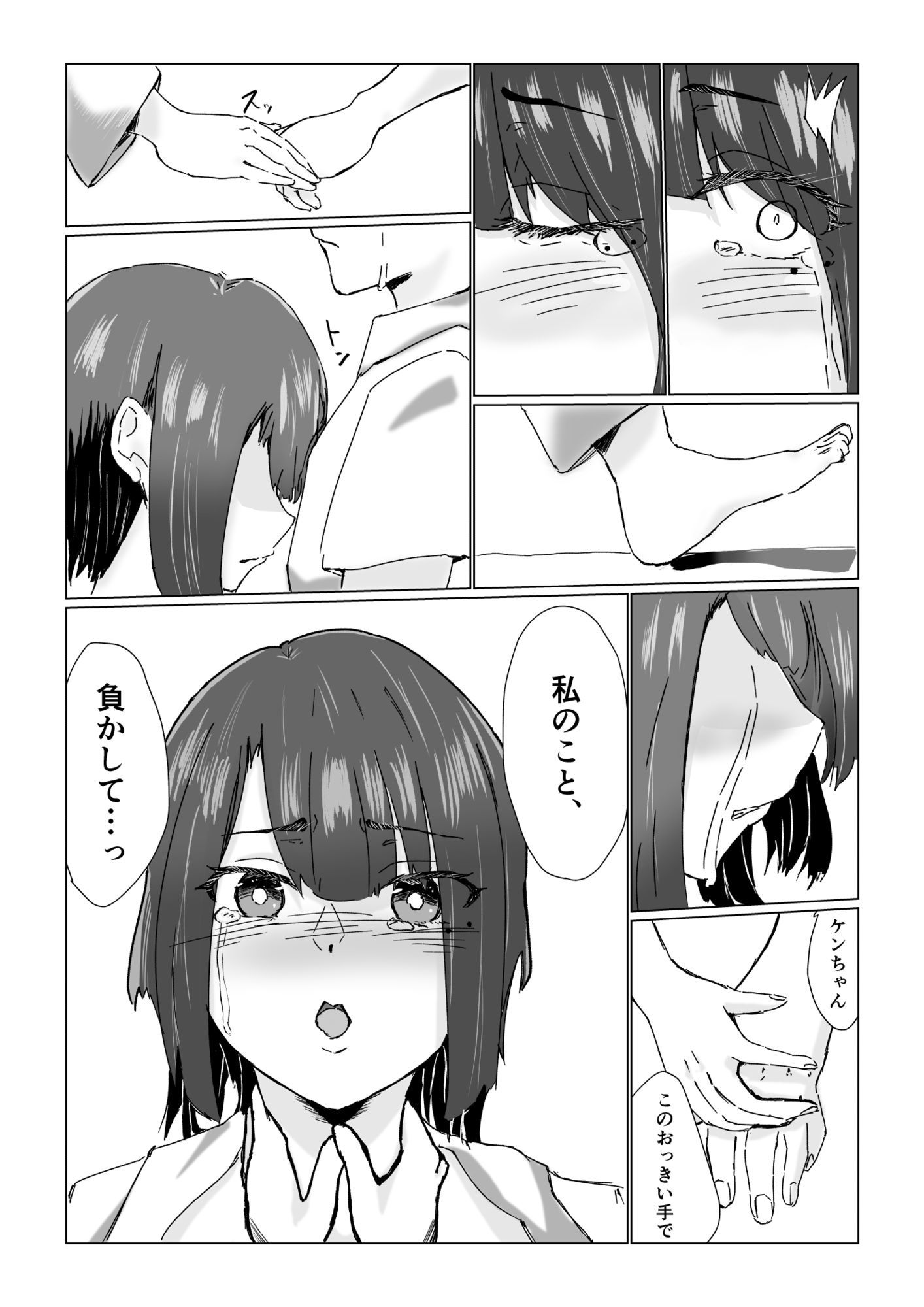 性春  最強なあの子は君に負けたい - サンプル画像 4