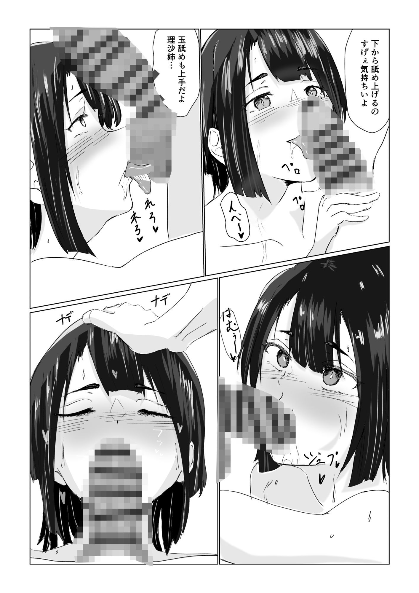 性春  最強なあの子は君に負けたい - サンプル画像 5