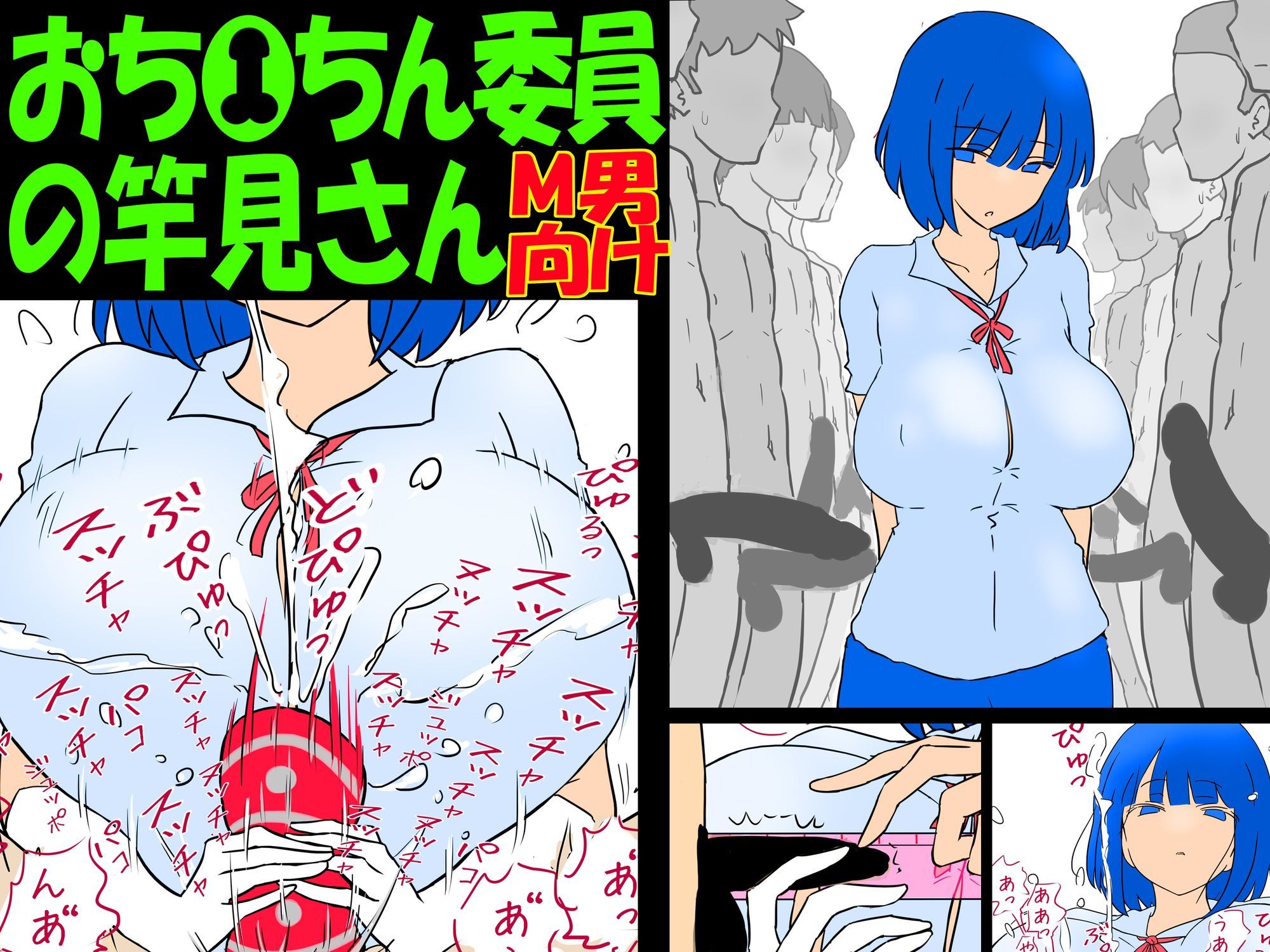 おち●ちん委員の竿見さん - サンプル画像 1