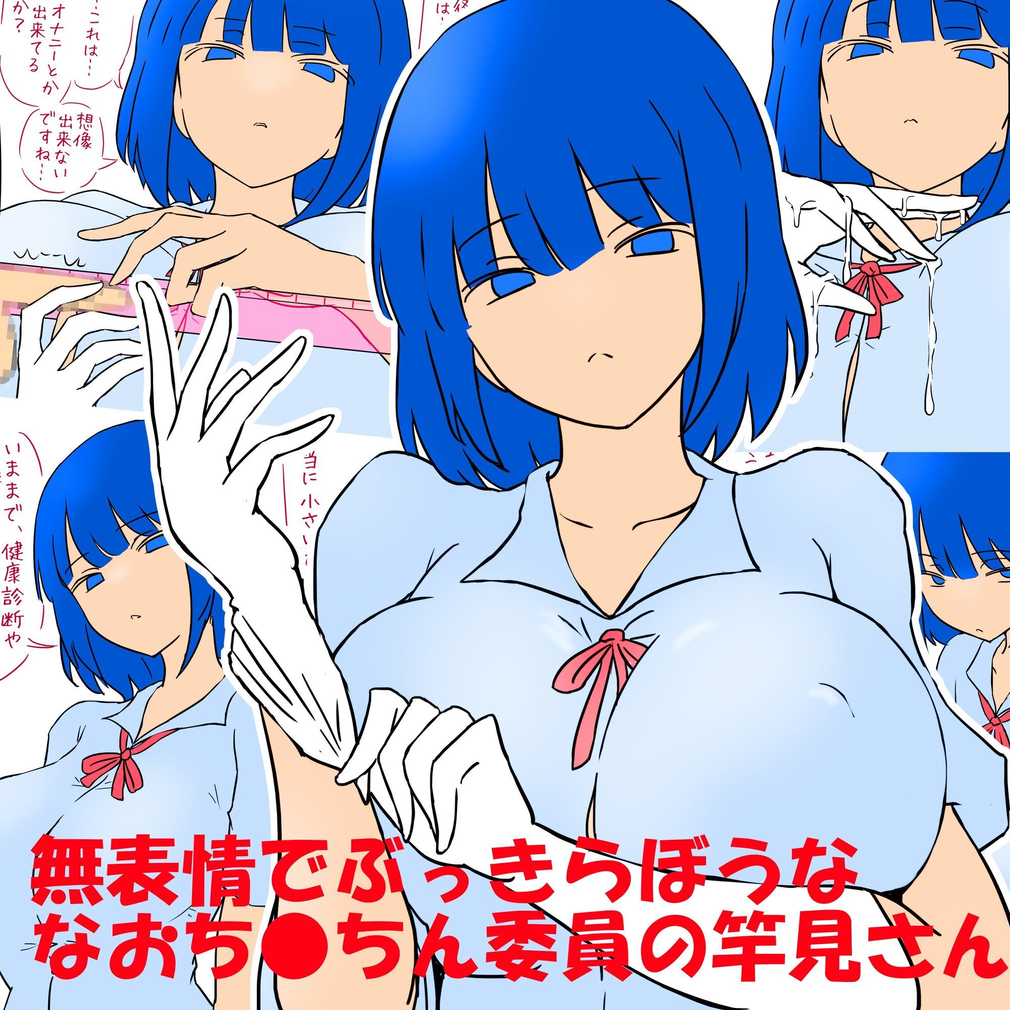 おち●ちん委員の竿見さん - サンプル画像 2