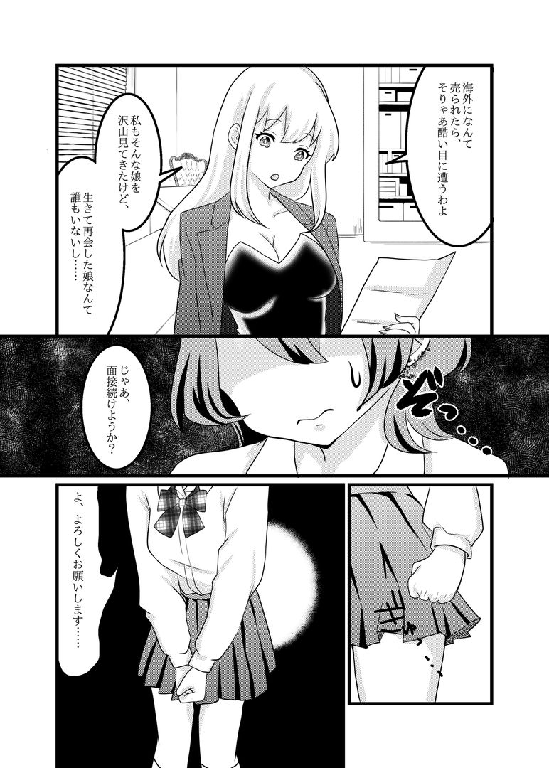 M嬢面接に元いじめっ子が来たので復讐してあげる - サンプル画像 1