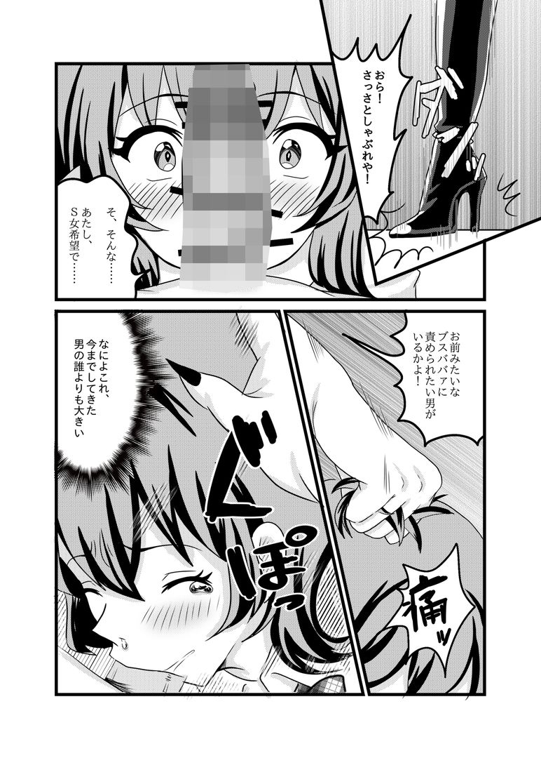 M嬢面接に元いじめっ子が来たので復讐してあげる - サンプル画像 3