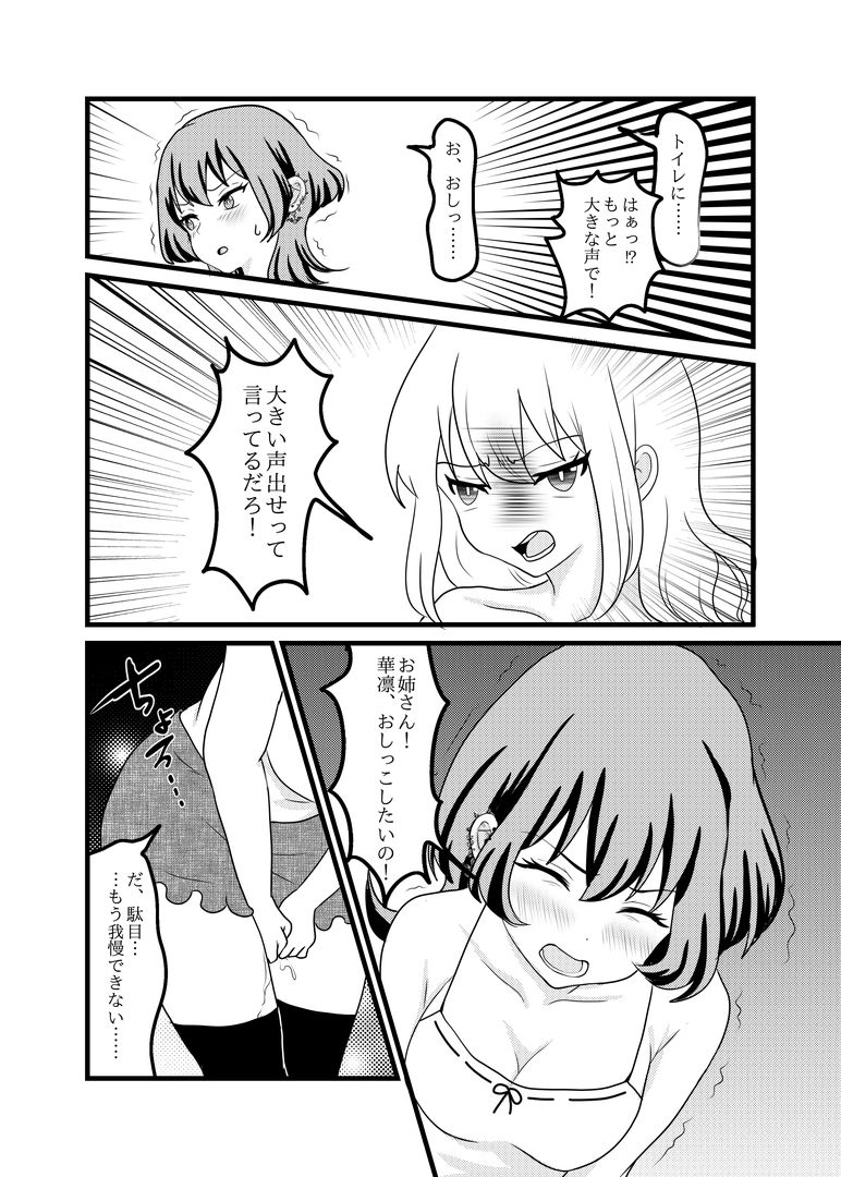 M嬢面接に元いじめっ子が来たので復讐してあげる - サンプル画像 5