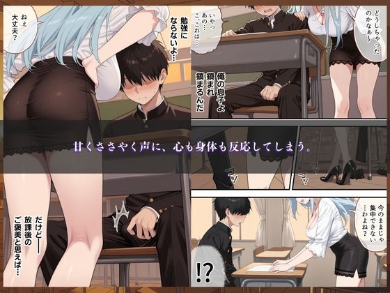 放課後のご褒美授業 〜教室でこっそり机の下の快楽奉仕〜 - サンプル画像 3