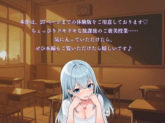 放課後のご褒美授業 〜教室でこっそり机の下の快楽奉仕〜 - サンプル画像 10