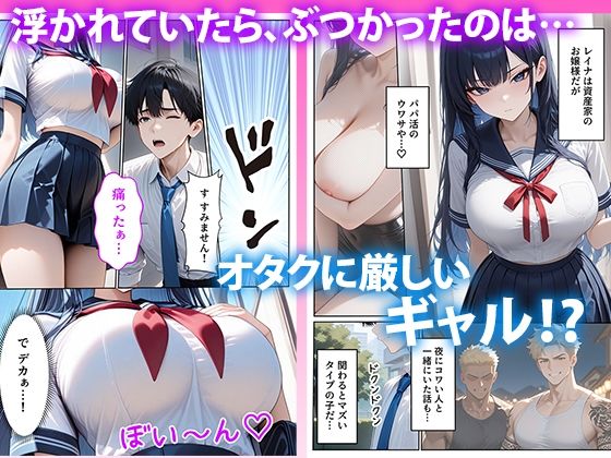 【いきなりエロミッション】スマホでイイナリJ◯  〜謎の任務で人生逆転〜 - サンプル画像 3