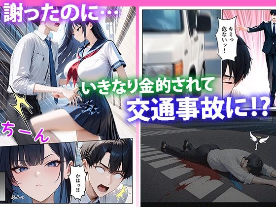 【いきなりエロミッション】スマホでイイナリJ◯  〜謎の任務で人生逆転〜 - サンプル画像 4