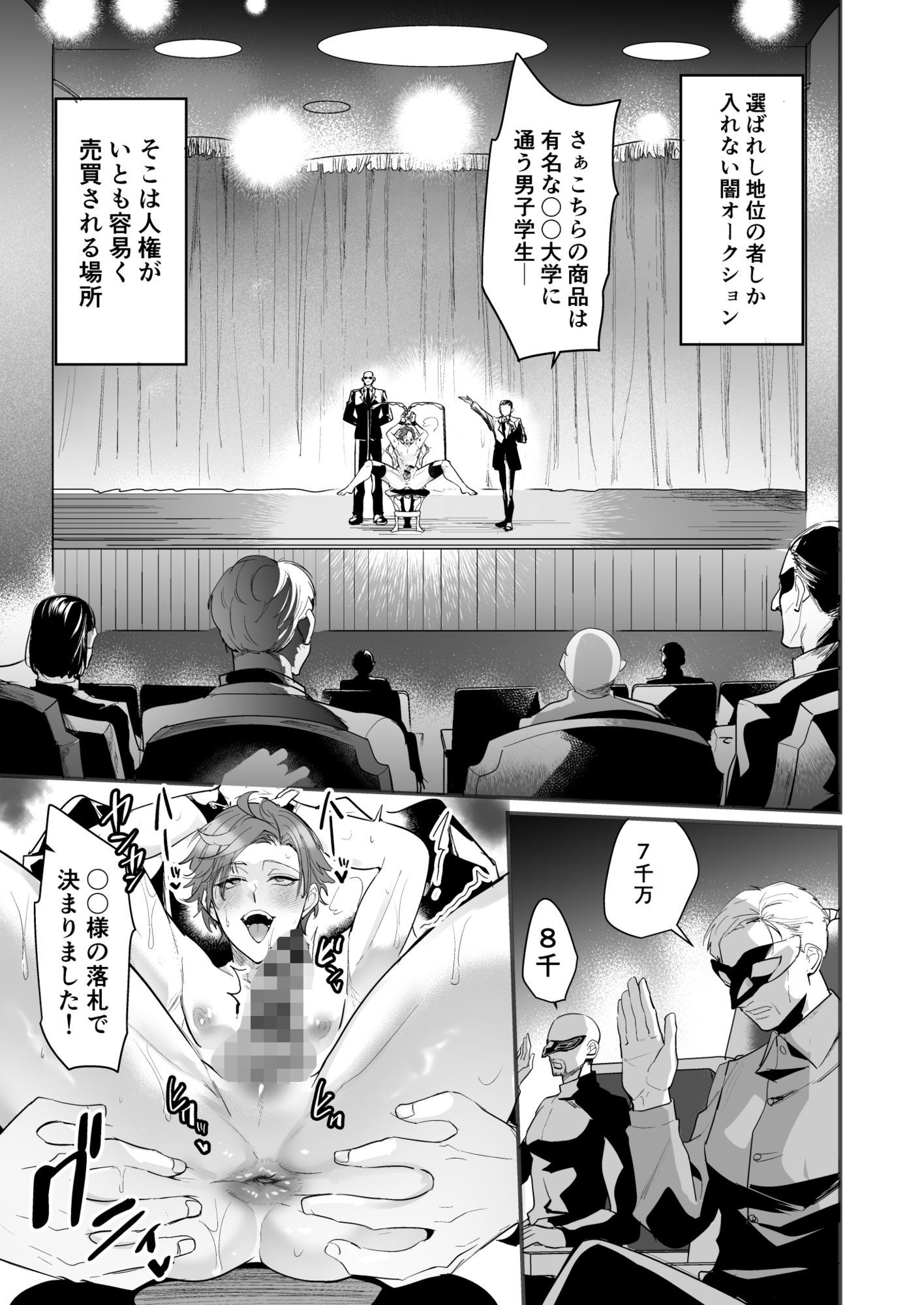 梱包男子  闇オークションの裏側 - サンプル画像 1