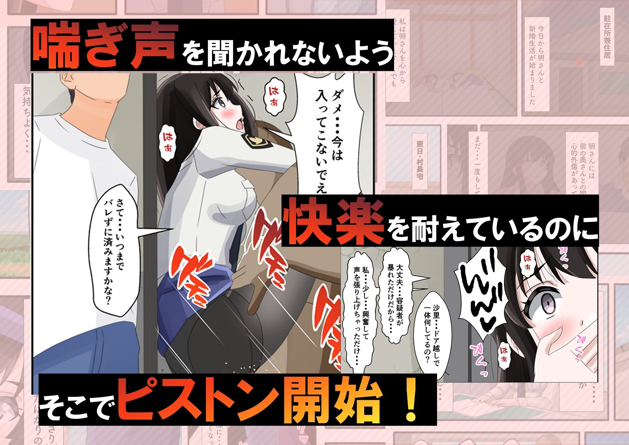 新妻の駐在婦警が俺の家事する私室の隣でいつの間にか寝取られていた話 - サンプル画像 8