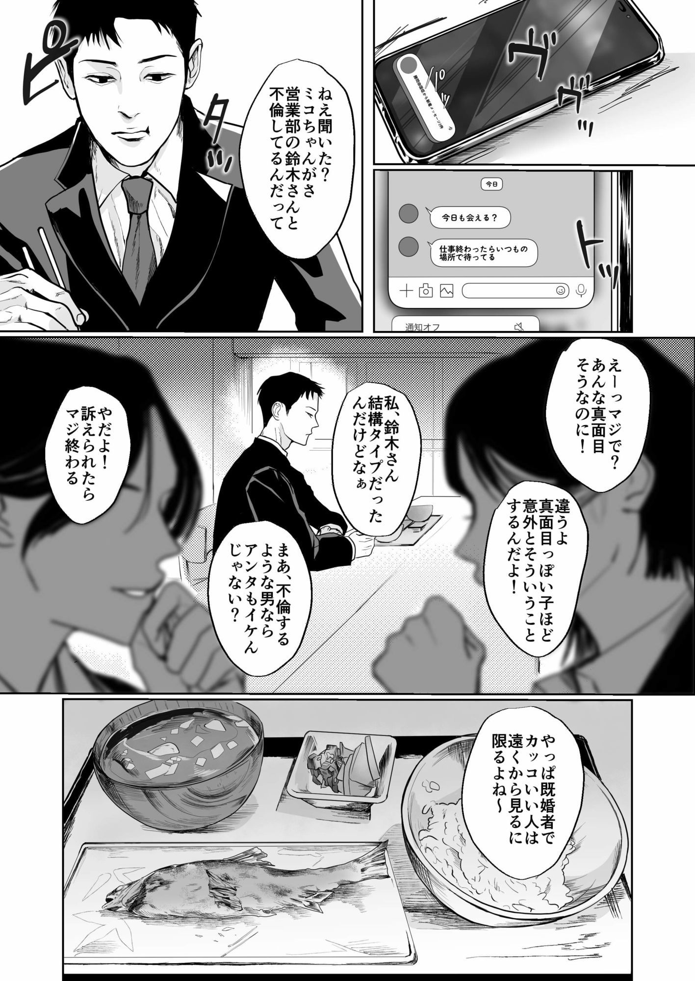 上司と不倫して大変後悔しています - サンプル画像 2