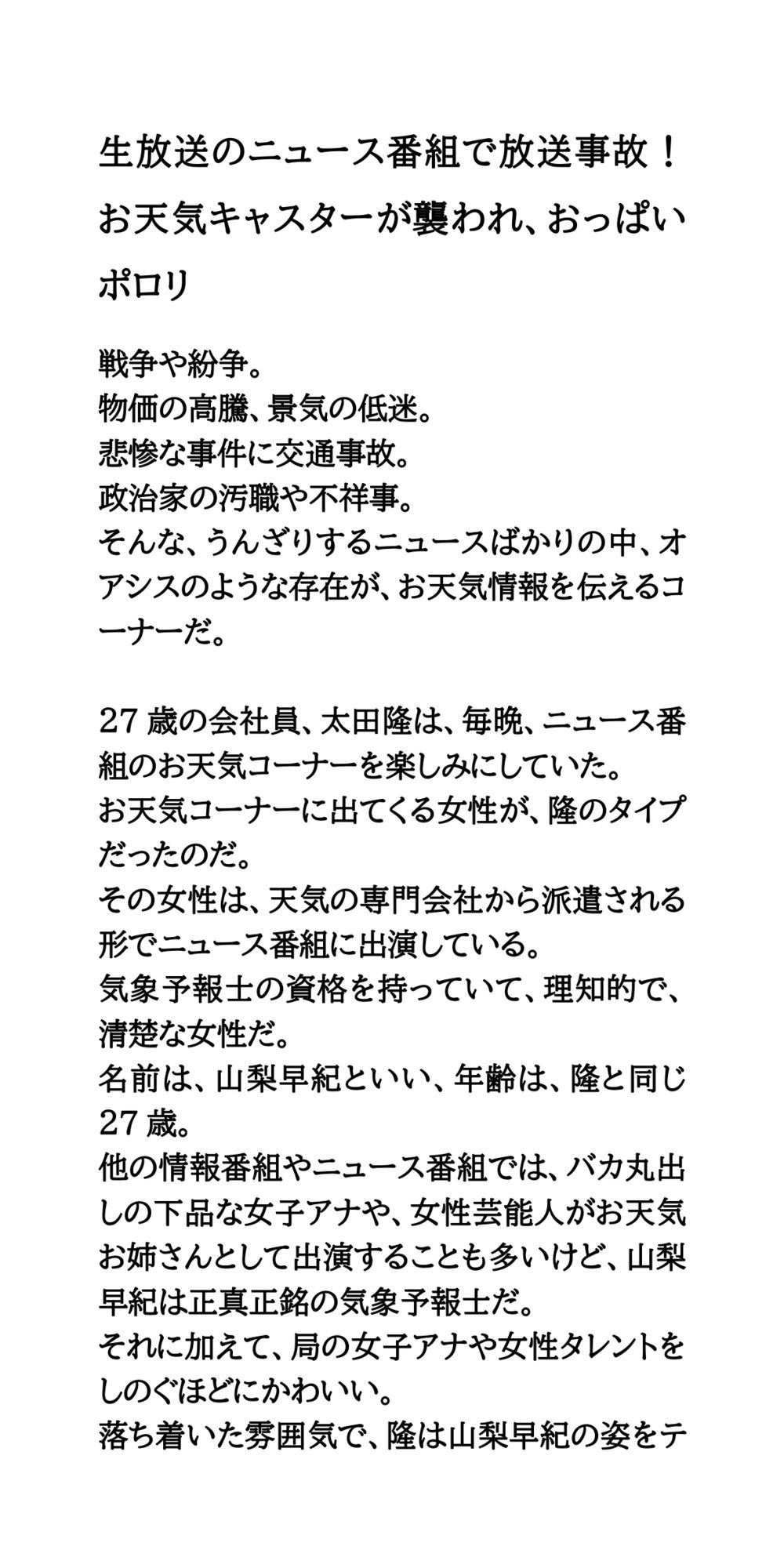 生放送のニュース番組で放送事故！お天気キャスターが襲われ、おっぱいポロリ - サンプル画像 1