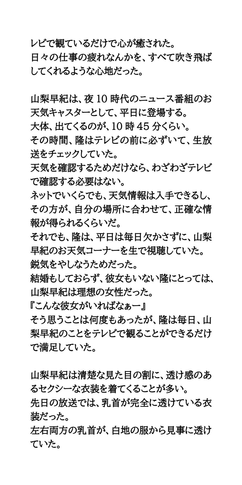 生放送のニュース番組で放送事故！お天気キャスターが襲われ、おっぱいポロリ - サンプル画像 2