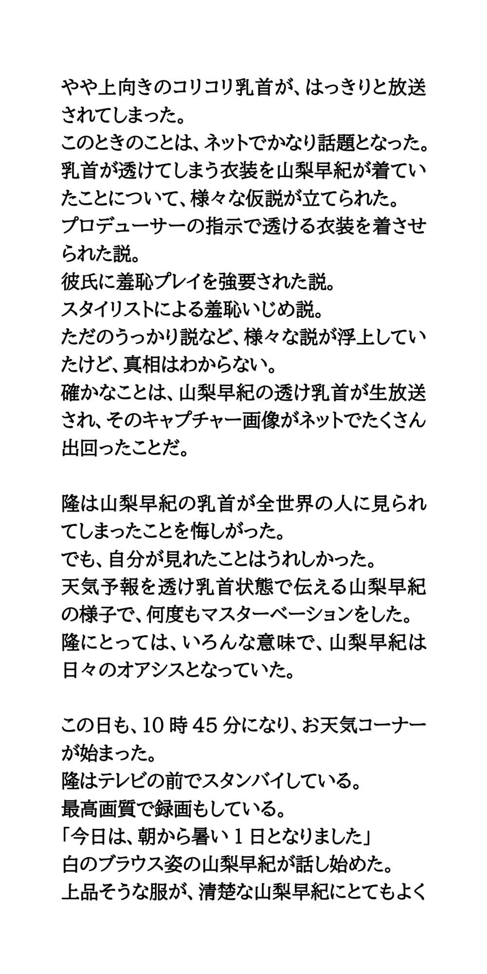 生放送のニュース番組で放送事故！お天気キャスターが襲われ、おっぱいポロリ - サンプル画像 3