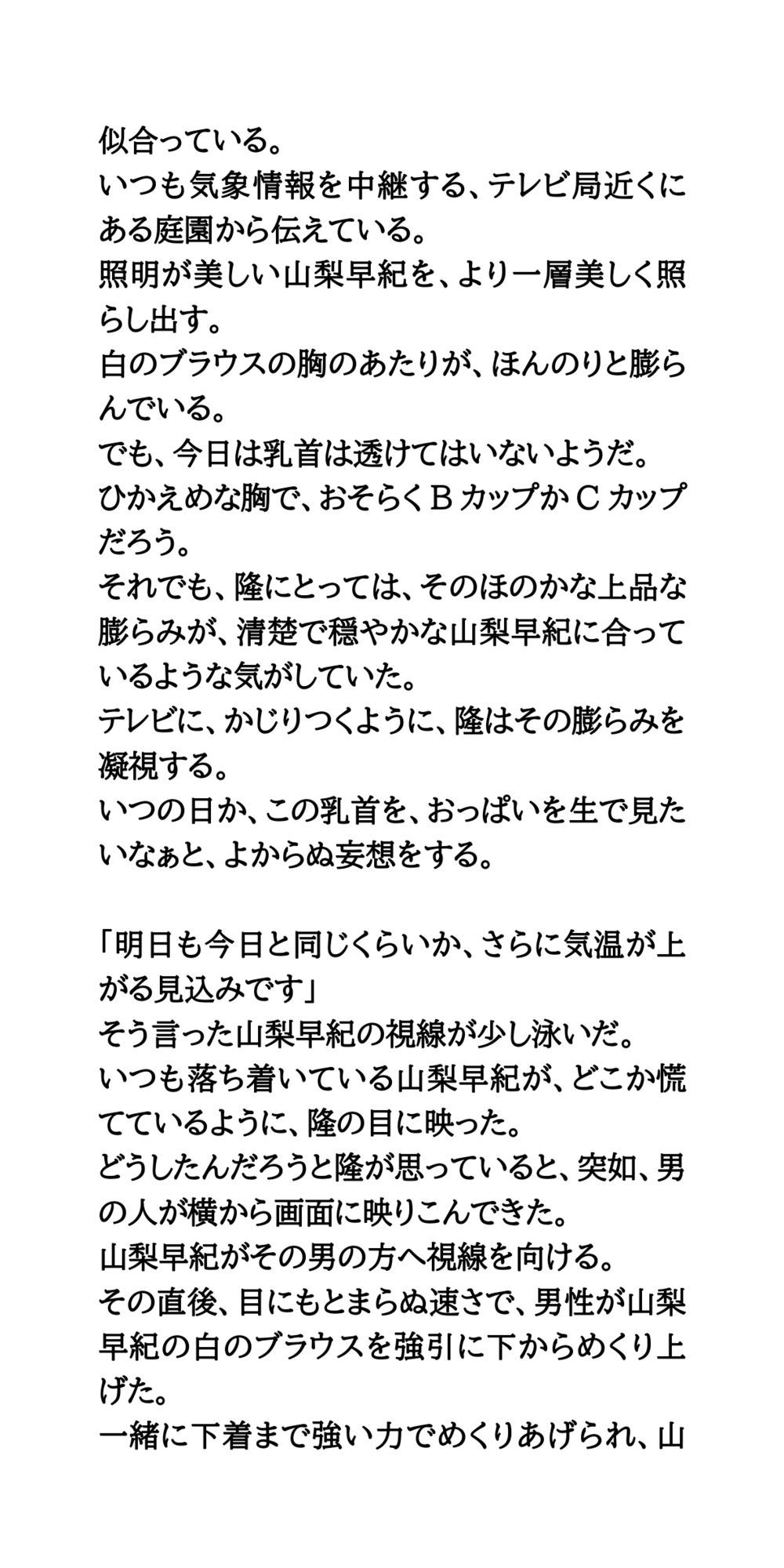 生放送のニュース番組で放送事故！お天気キャスターが襲われ、おっぱいポロリ - サンプル画像 4