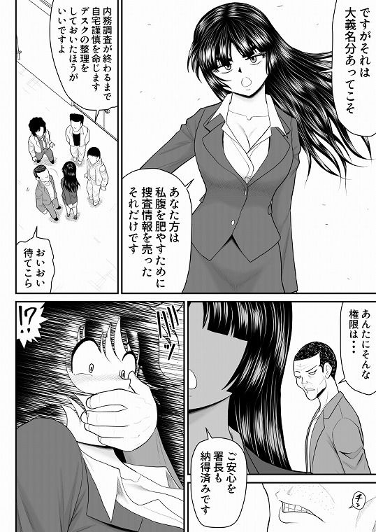 おんな警部補姫子外伝3〜不良署員掌握編〜 - サンプル画像 5